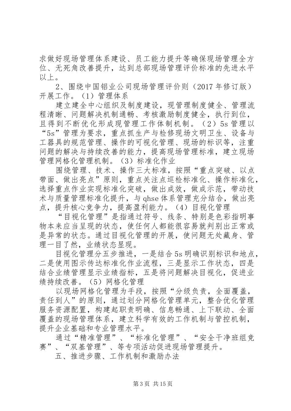 物配中心推进精准管理实施方案_第3页