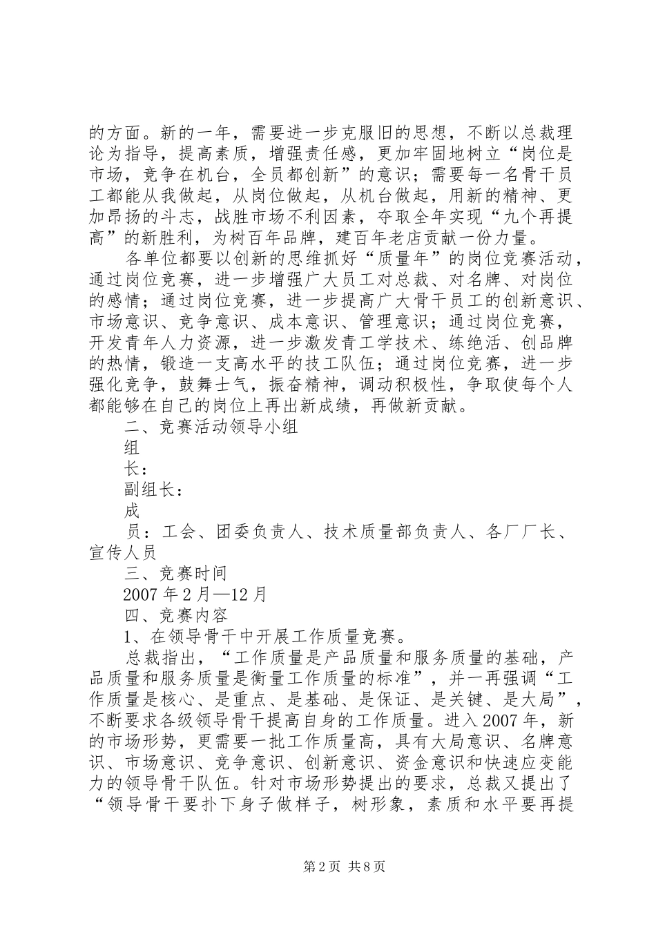 鞋类企业关于开展“质量年”岗位竞赛的活动方案_第2页