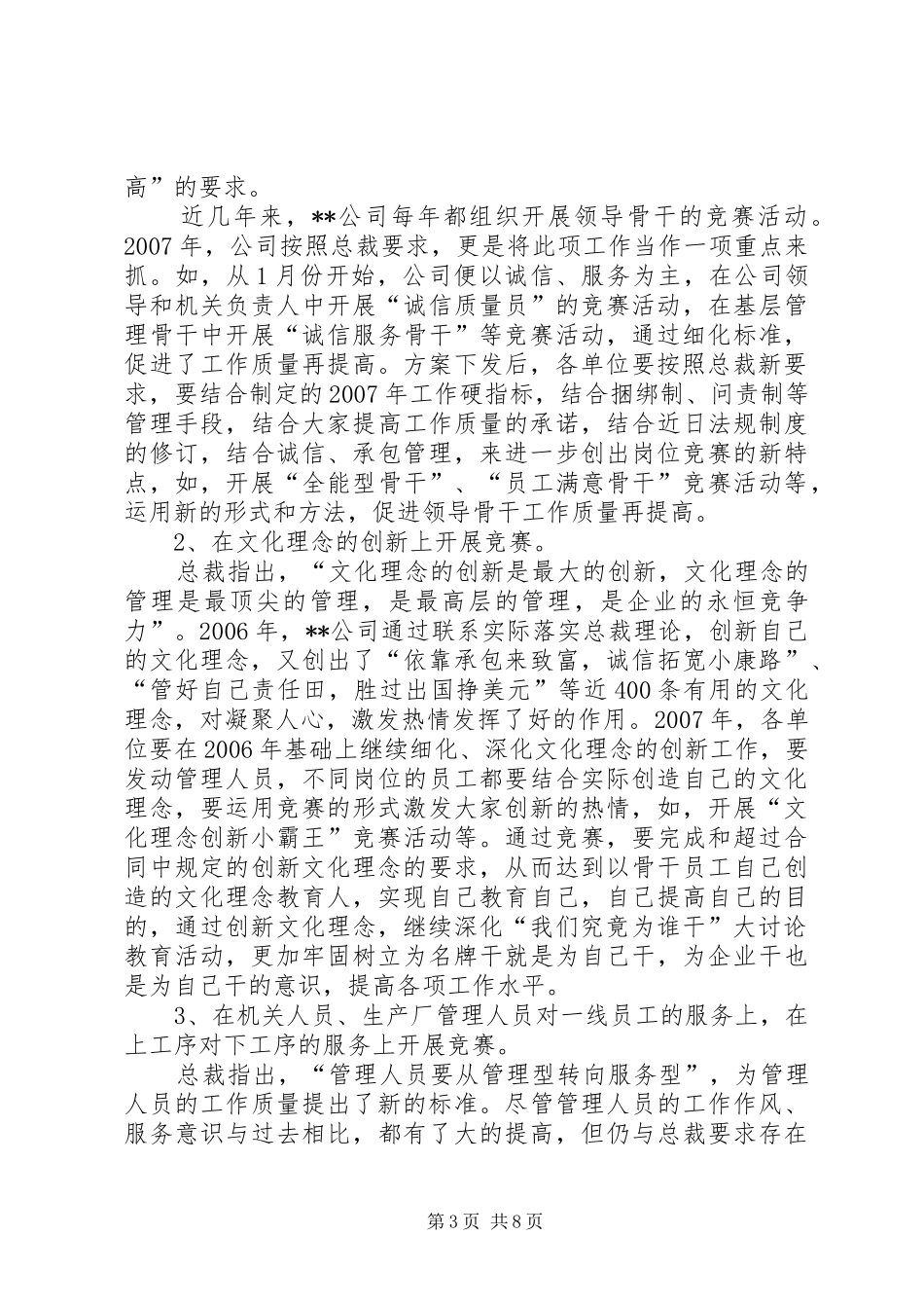 鞋类企业关于开展“质量年”岗位竞赛的活动方案_第3页