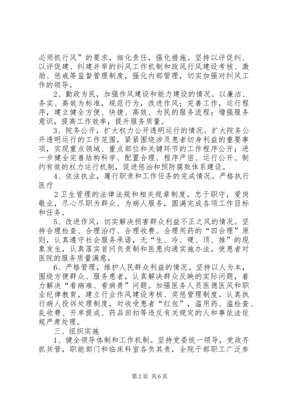 医院民主评议政风行风实施方案_第2页