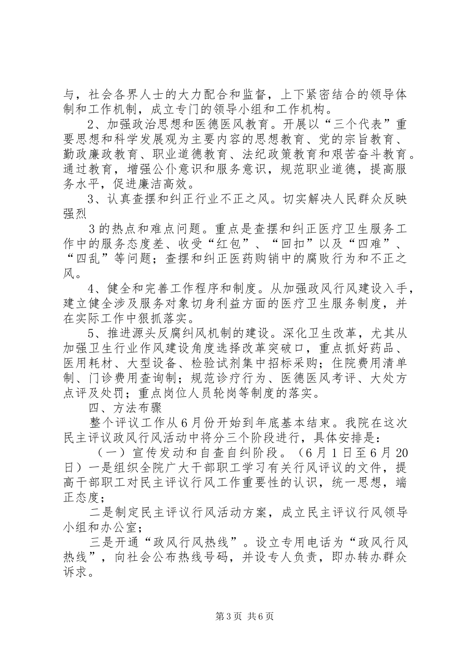医院民主评议政风行风实施方案_第3页