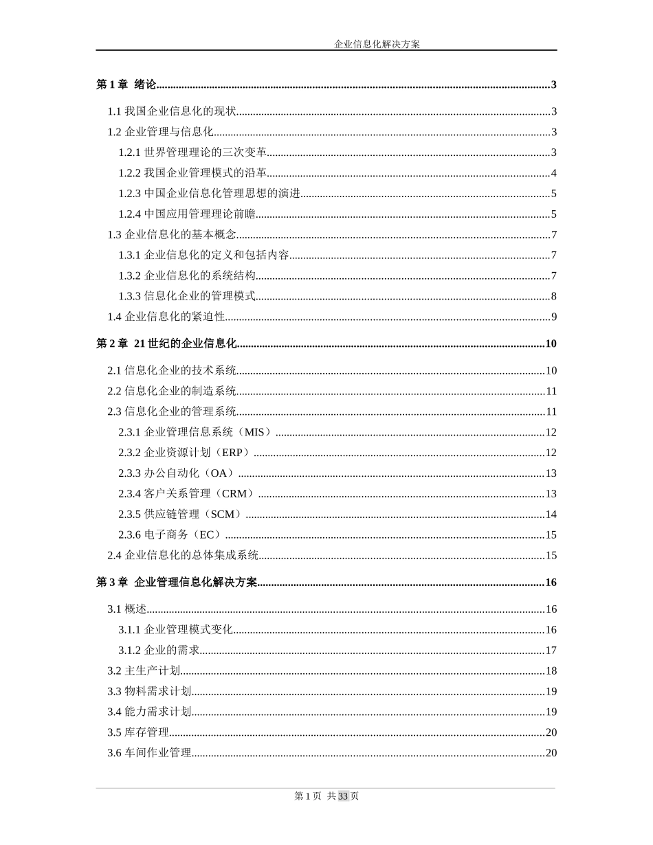 企业信息化解决管理方案_第2页
