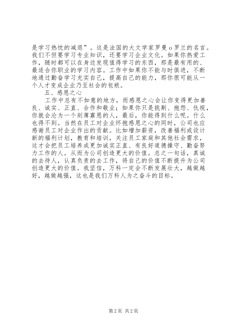 专业创造价值演讲稿范文初本_第2页