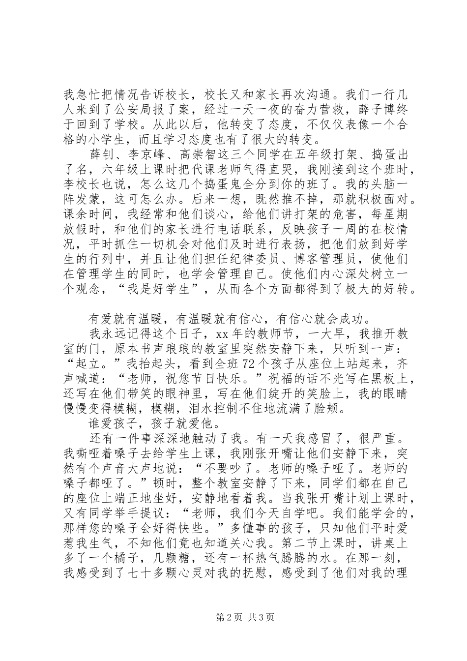 优秀教师演讲范文：有爱才有教育_第2页