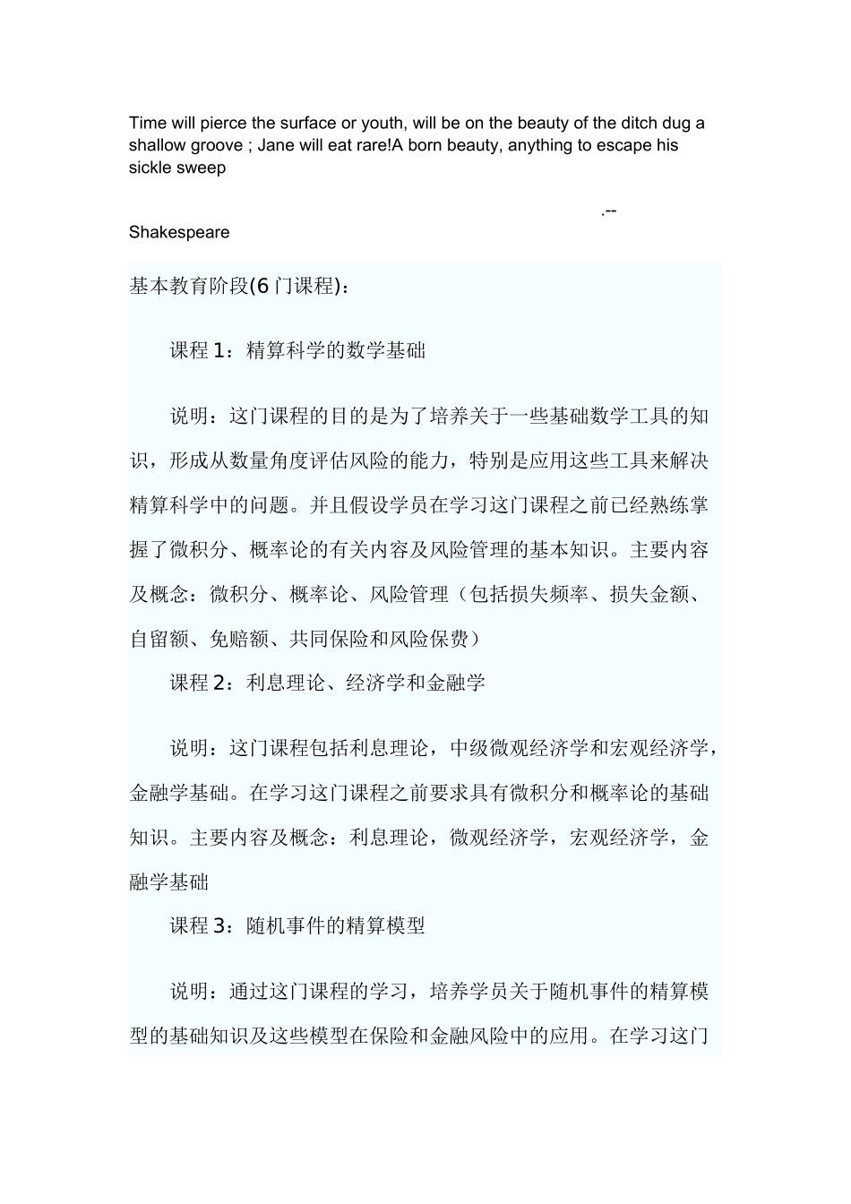 Chfgcoa北美精算师大纲_第1页