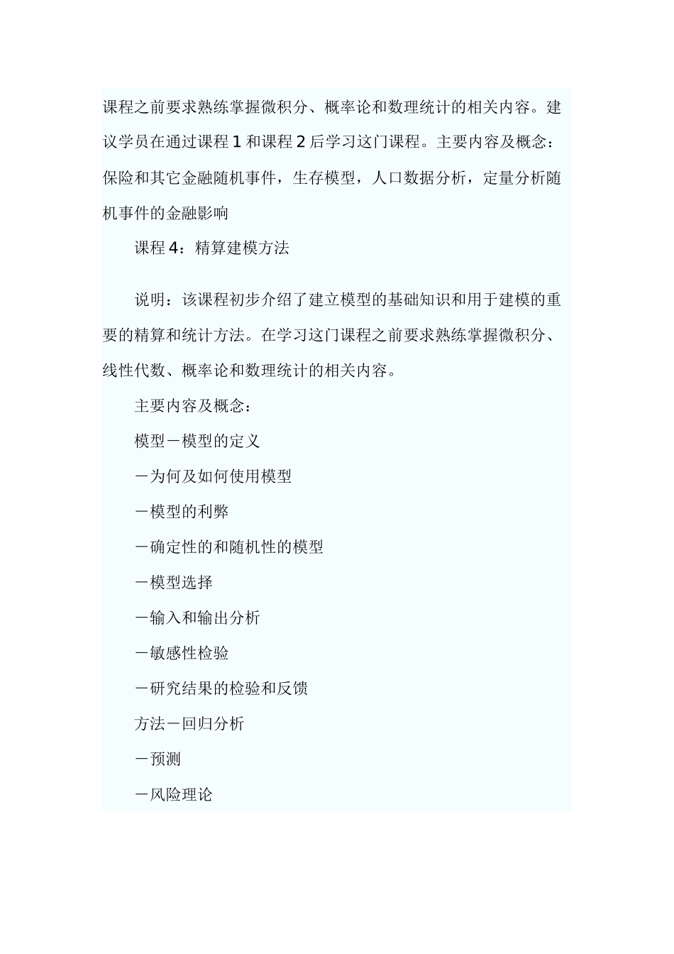 Chfgcoa北美精算师大纲_第2页