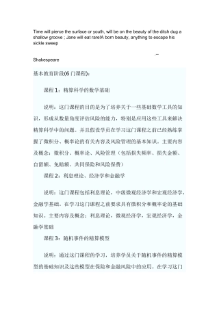 Chfgcoa北美精算师大纲