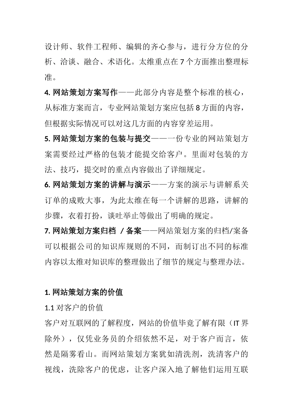 专业的网站策划方案书写作方法_第2页