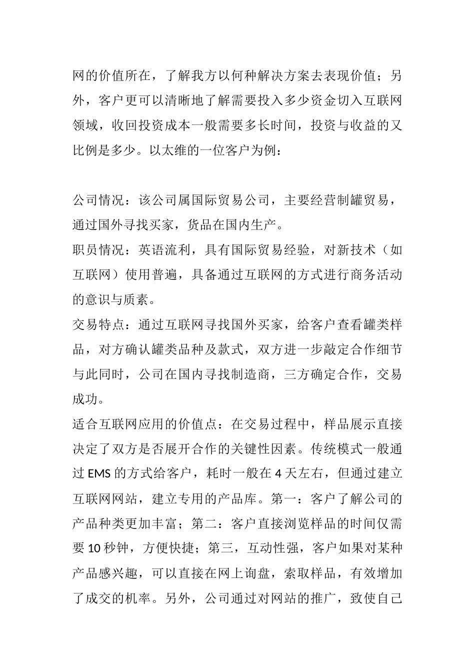 专业的网站策划方案书写作方法_第3页