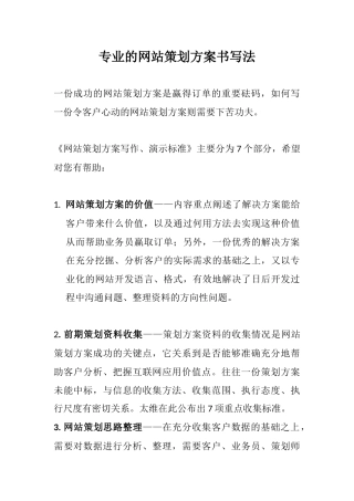专业的网站策划方案书写作方法