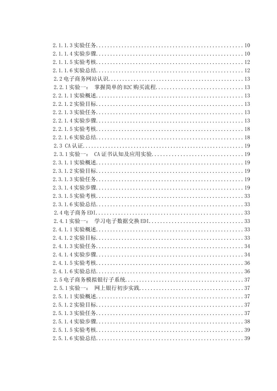 博星卓越电子商务教学实验系统实验指导书(学生版)_第2页