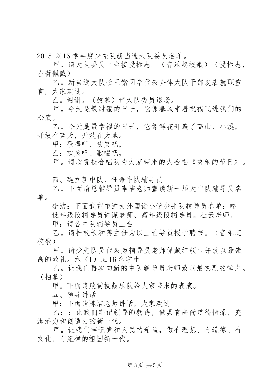 小学庆祝建队日活动方案_第3页