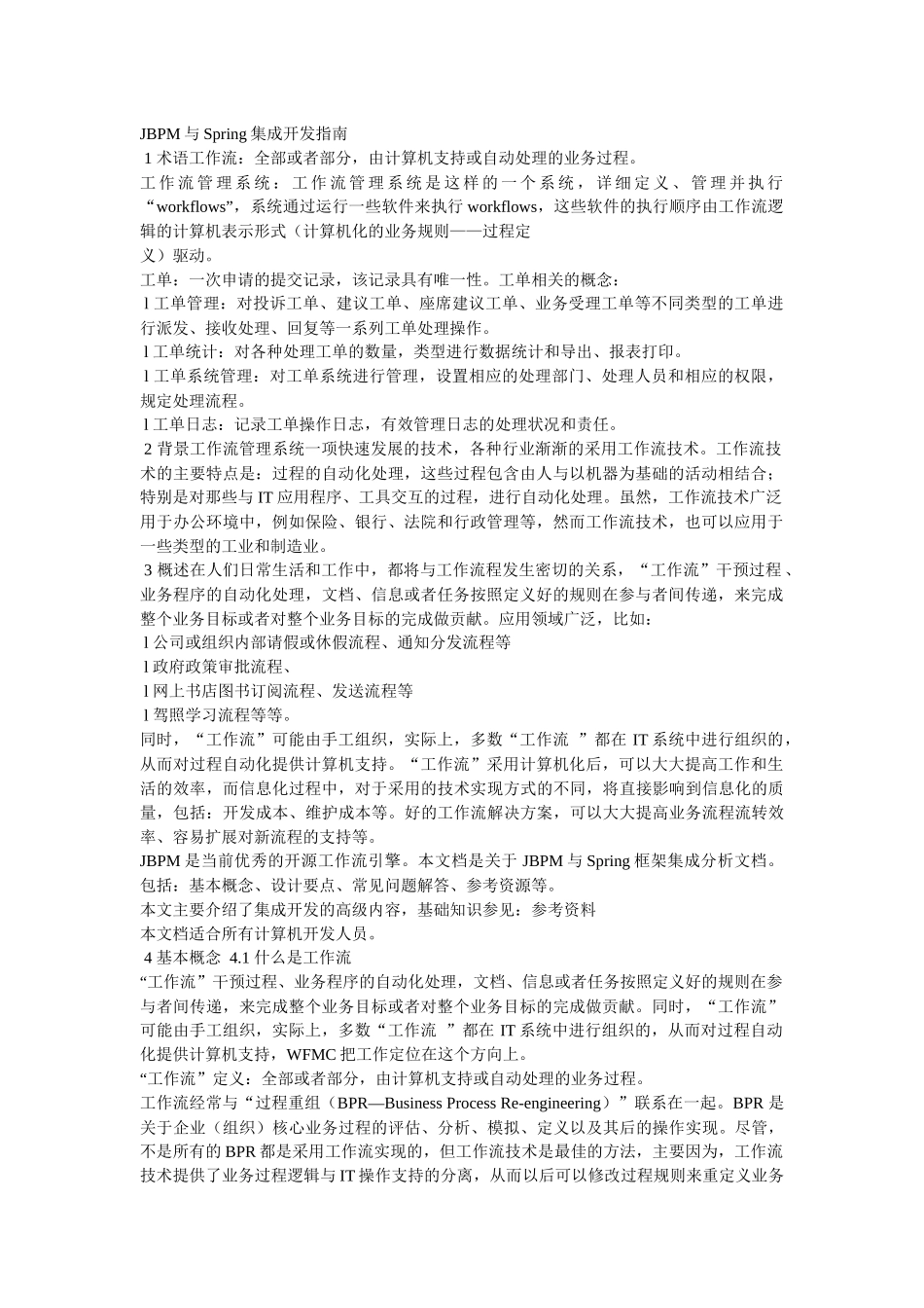 JBPM与Spring集成开发指南_第1页