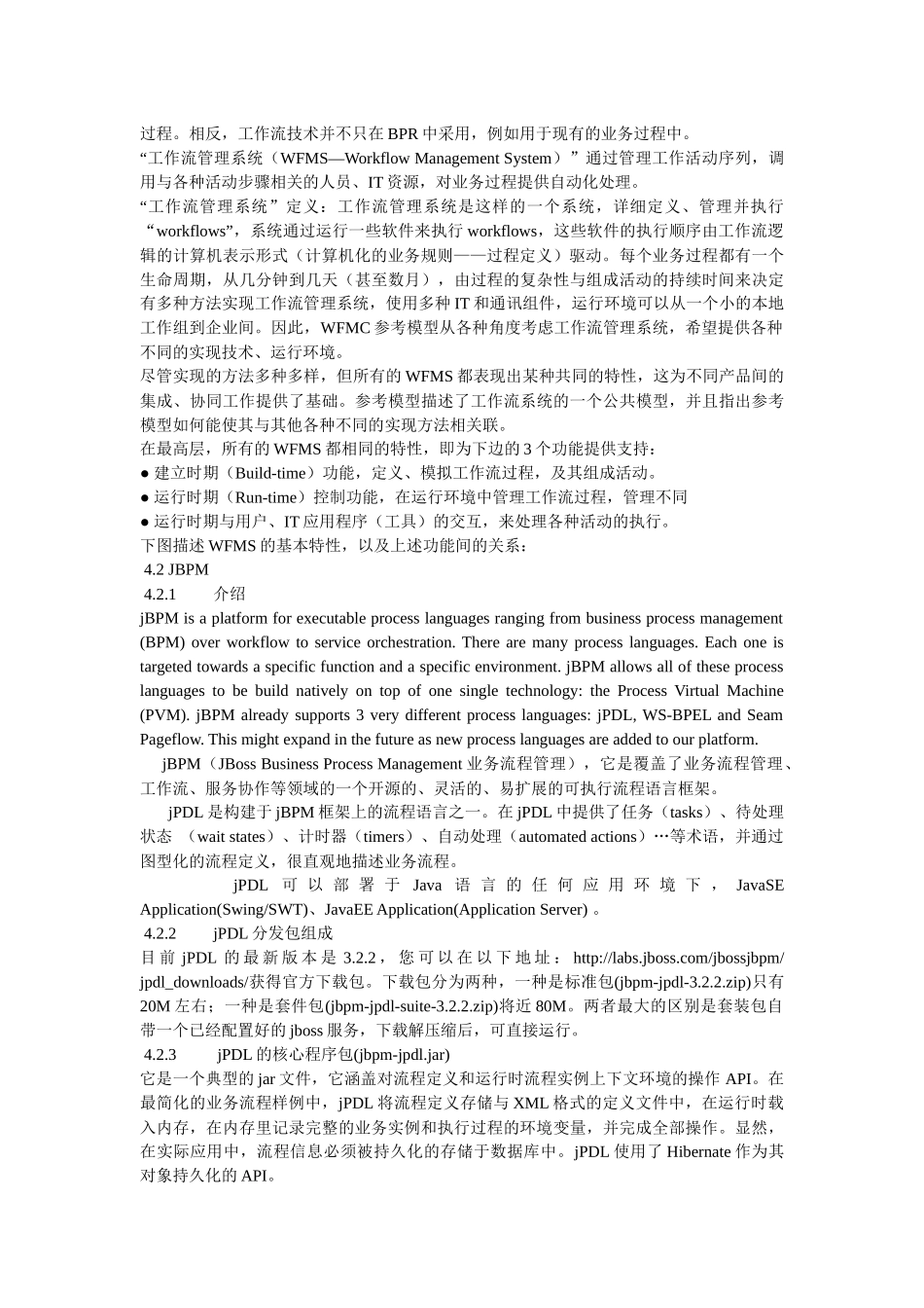 JBPM与Spring集成开发指南_第2页