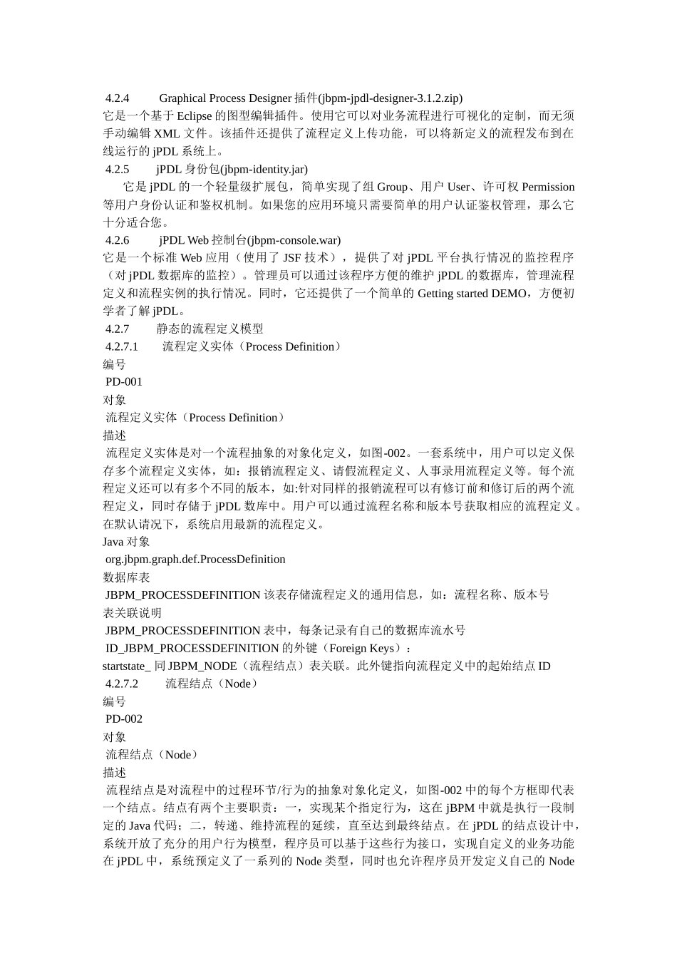 JBPM与Spring集成开发指南_第3页