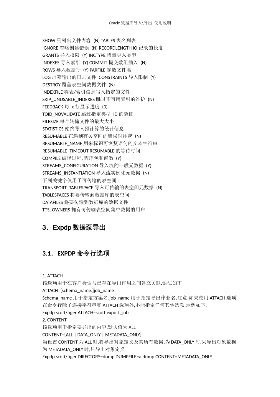 [原创]Oracle数据导入导出(另exp和expdp对比)_第3页