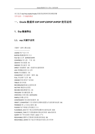 [原创]Oracle数据导入导出(另exp和expdp对比)