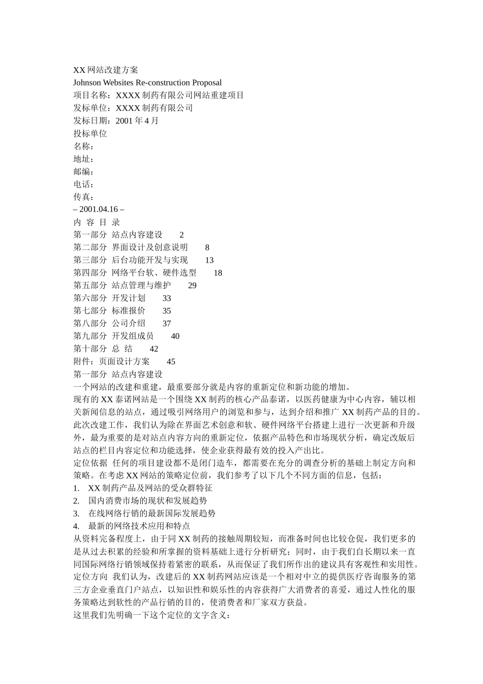 XX网站改建方案(1)_第1页