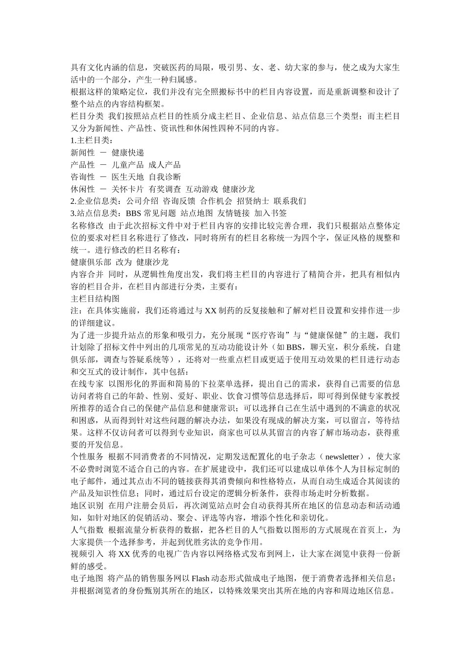 XX网站改建方案(1)_第3页