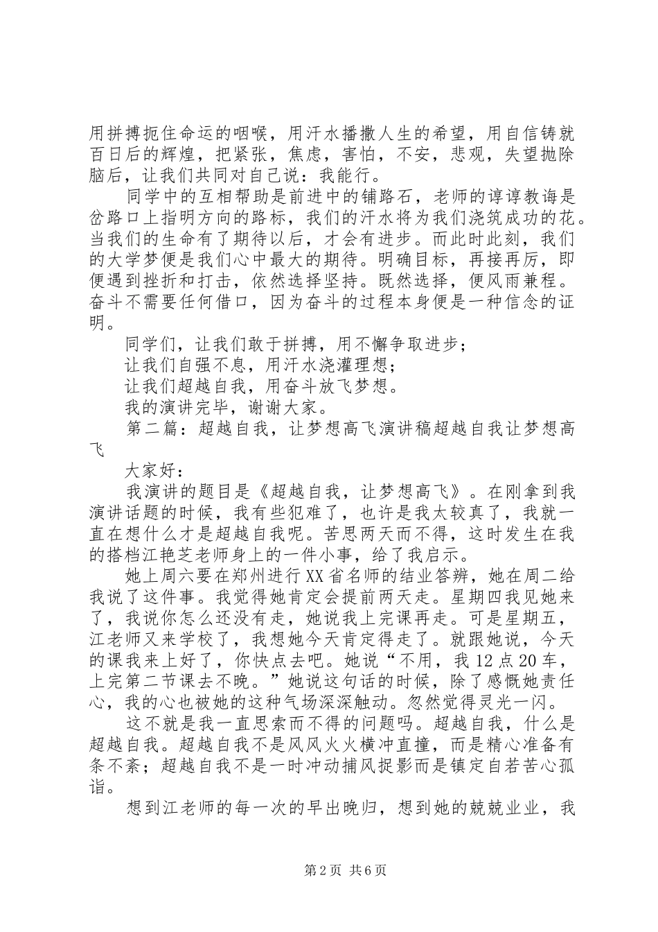 《让梦想飞》开学演讲稿[范文]_第2页