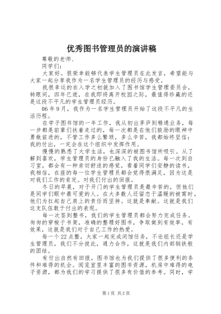 优秀图书管理员的演讲稿范文