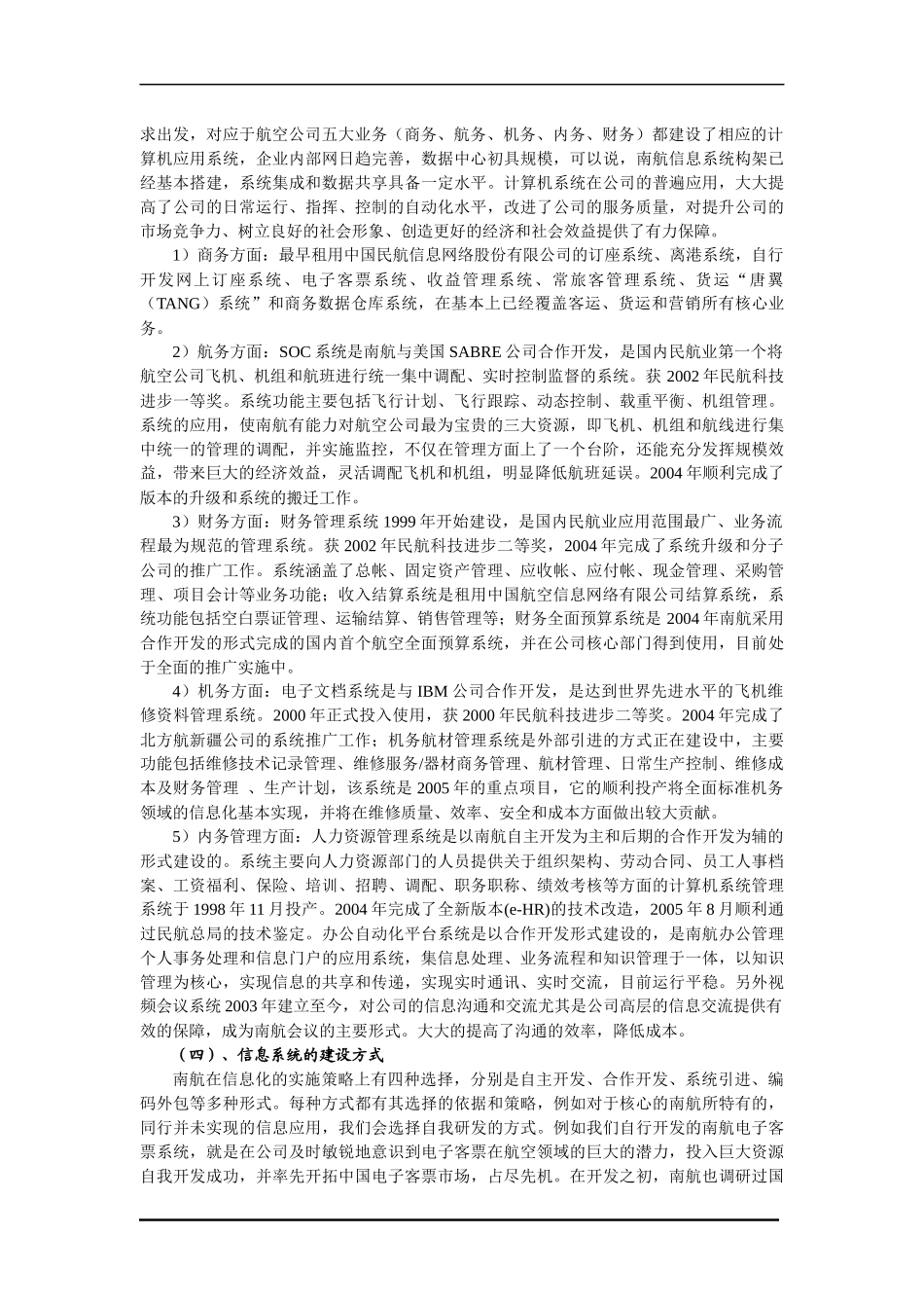 信息化是南方航空的核心竞争力_第3页