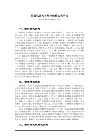 信息化是南方航空的核心竞争力