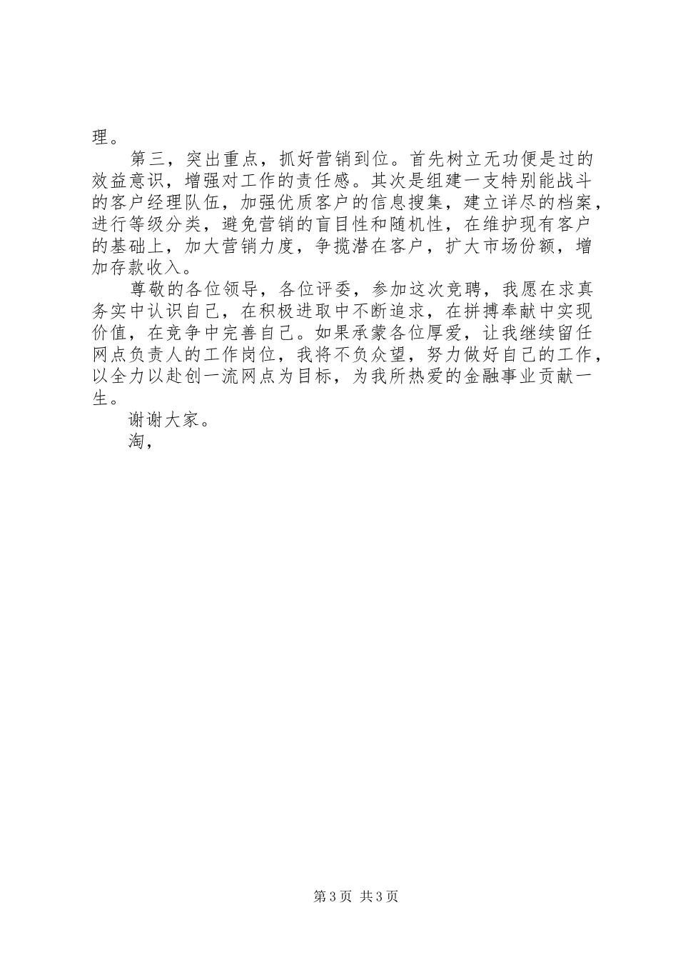 银行网点负责人竞聘演讲稿范文_第3页