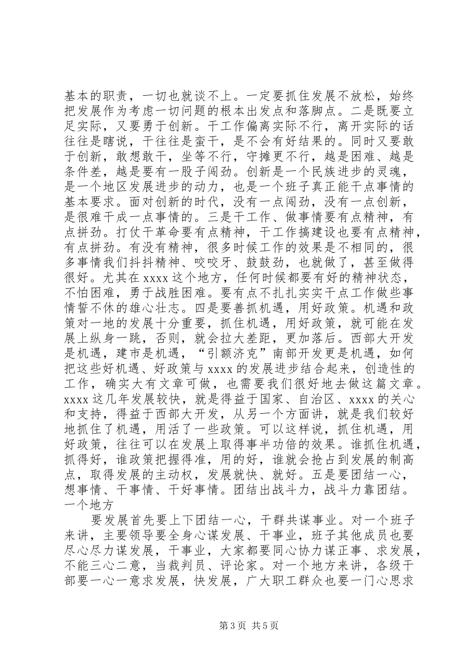 生活会个人发言材料提纲_第3页