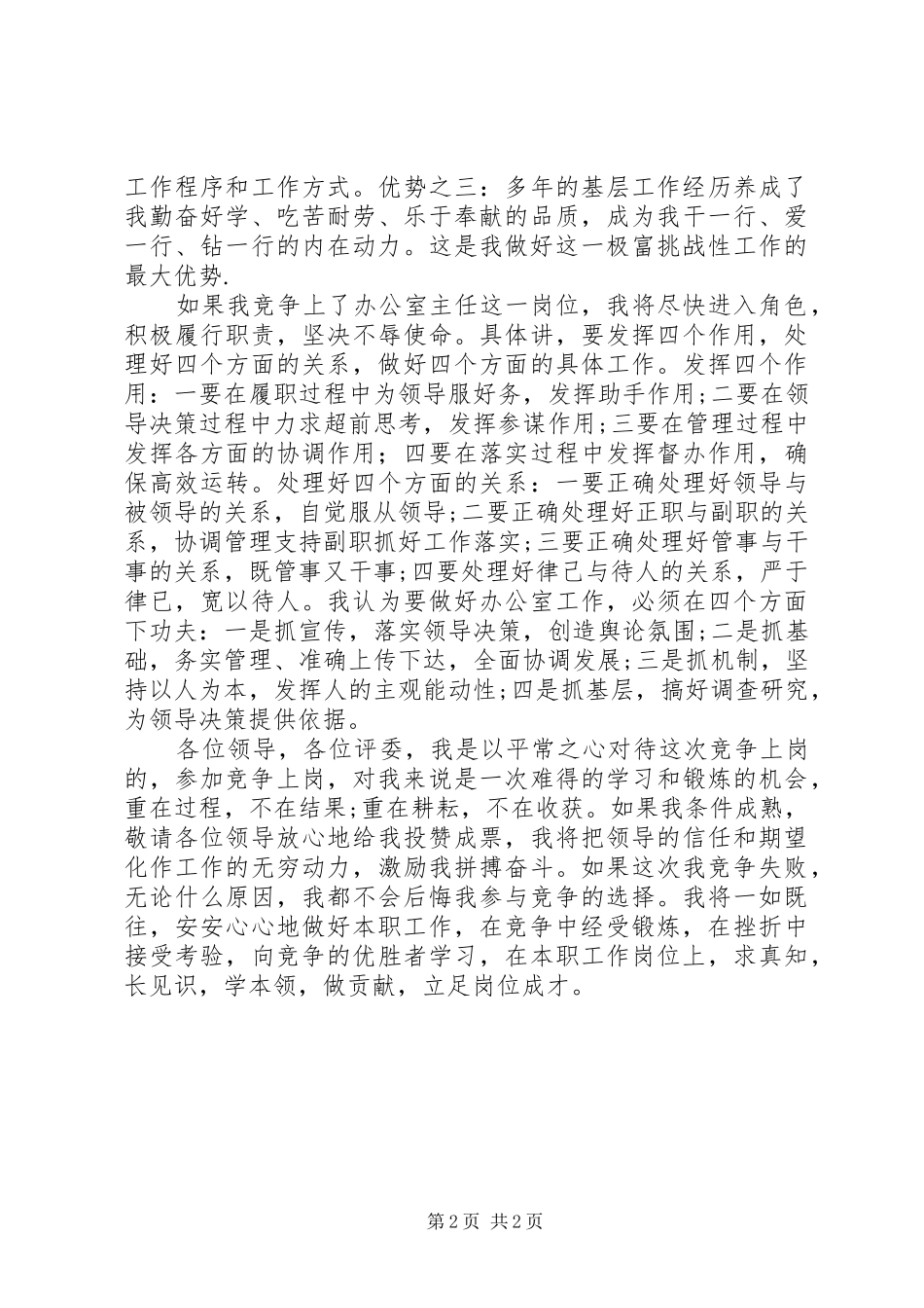 税务局办公室主任竞职演讲_第2页