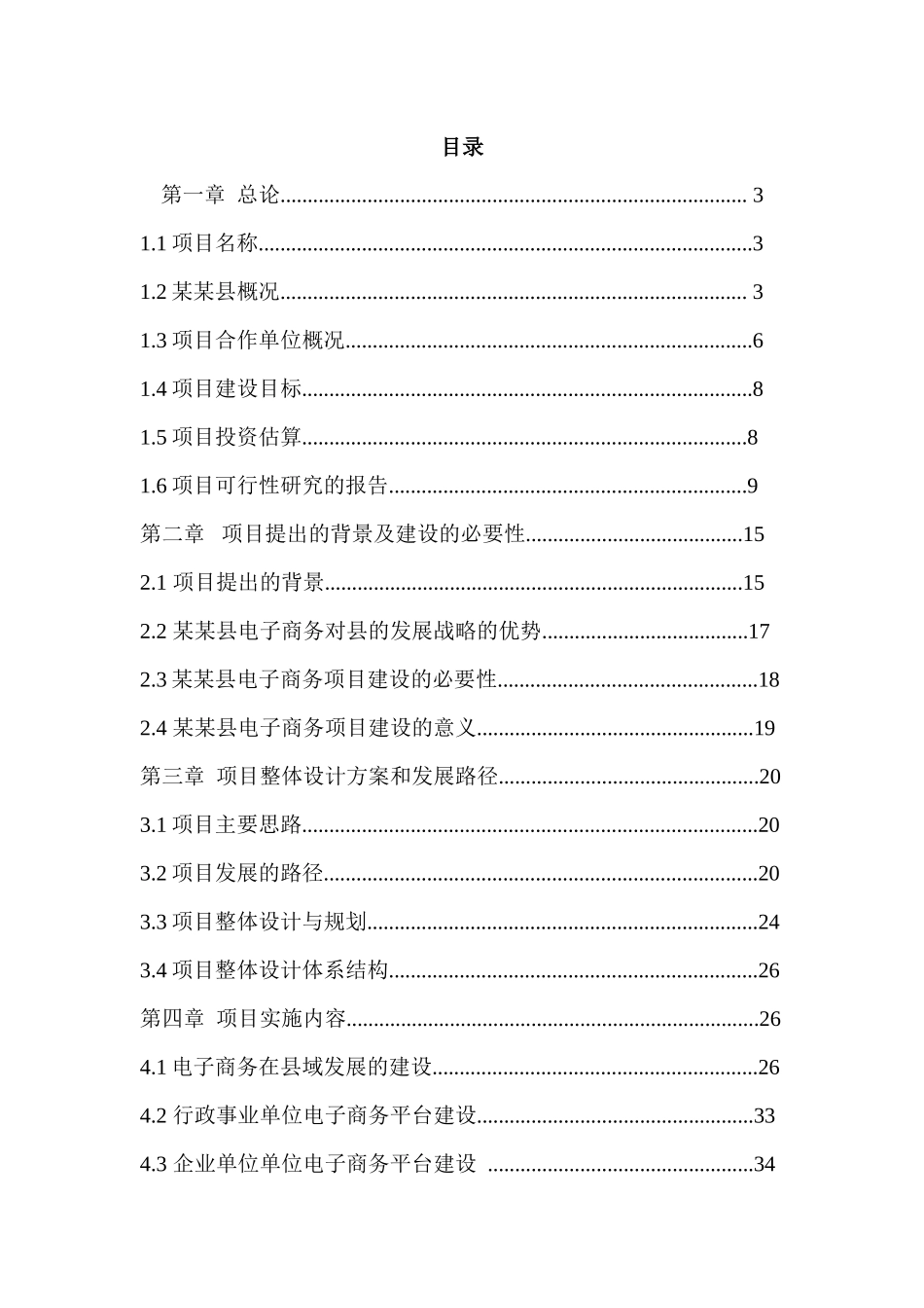 县域电子商务平台项目实施方案_第2页