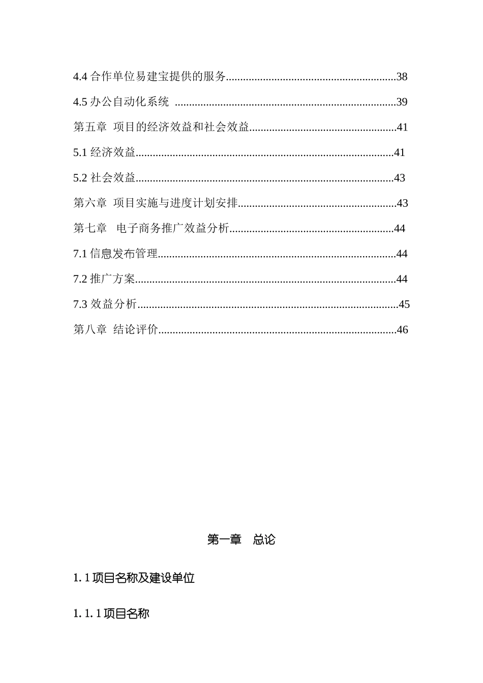 县域电子商务平台项目实施方案_第3页