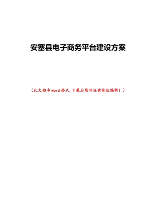 县域电子商务平台项目实施方案