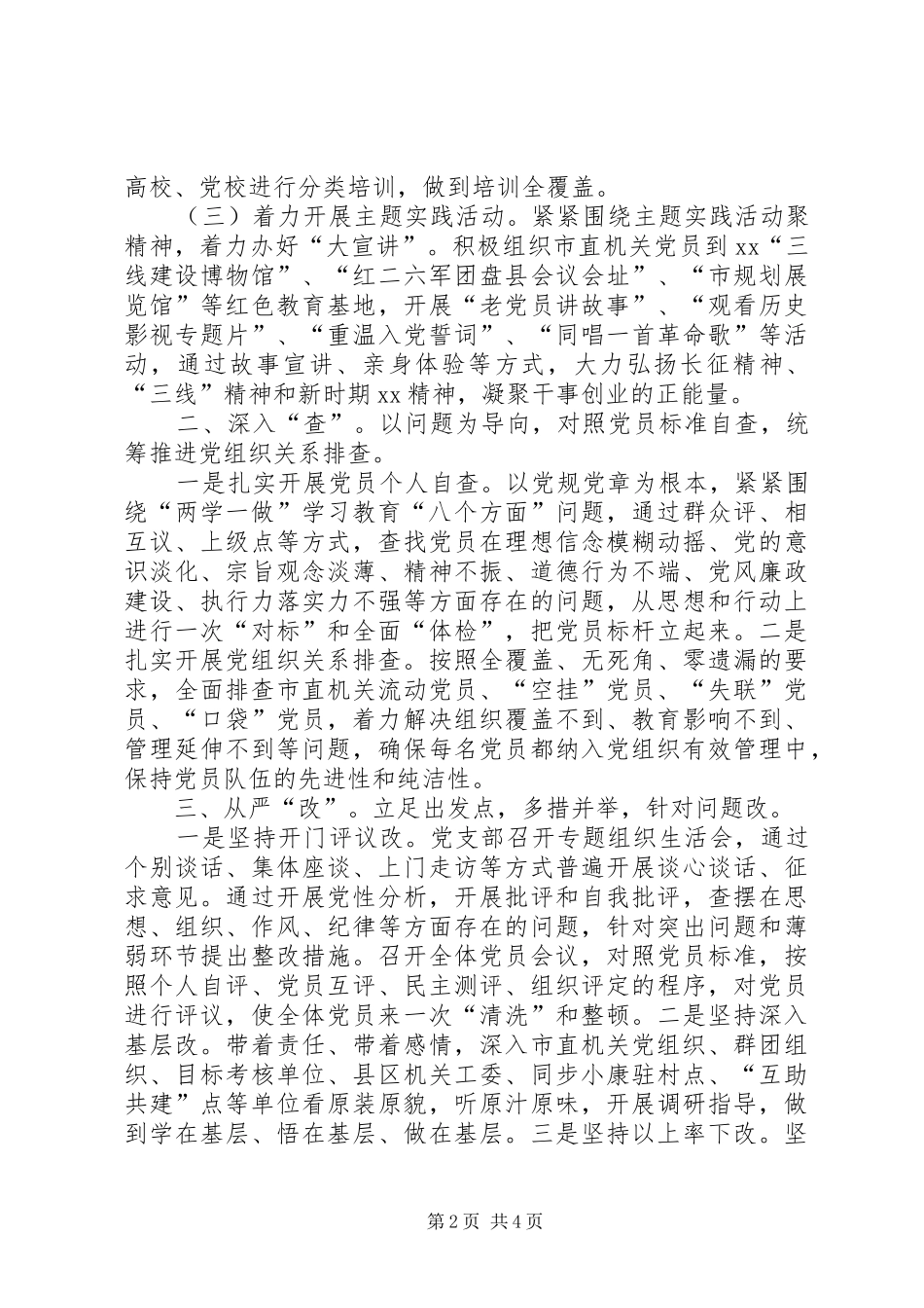 市两学一做学习方案_第2页