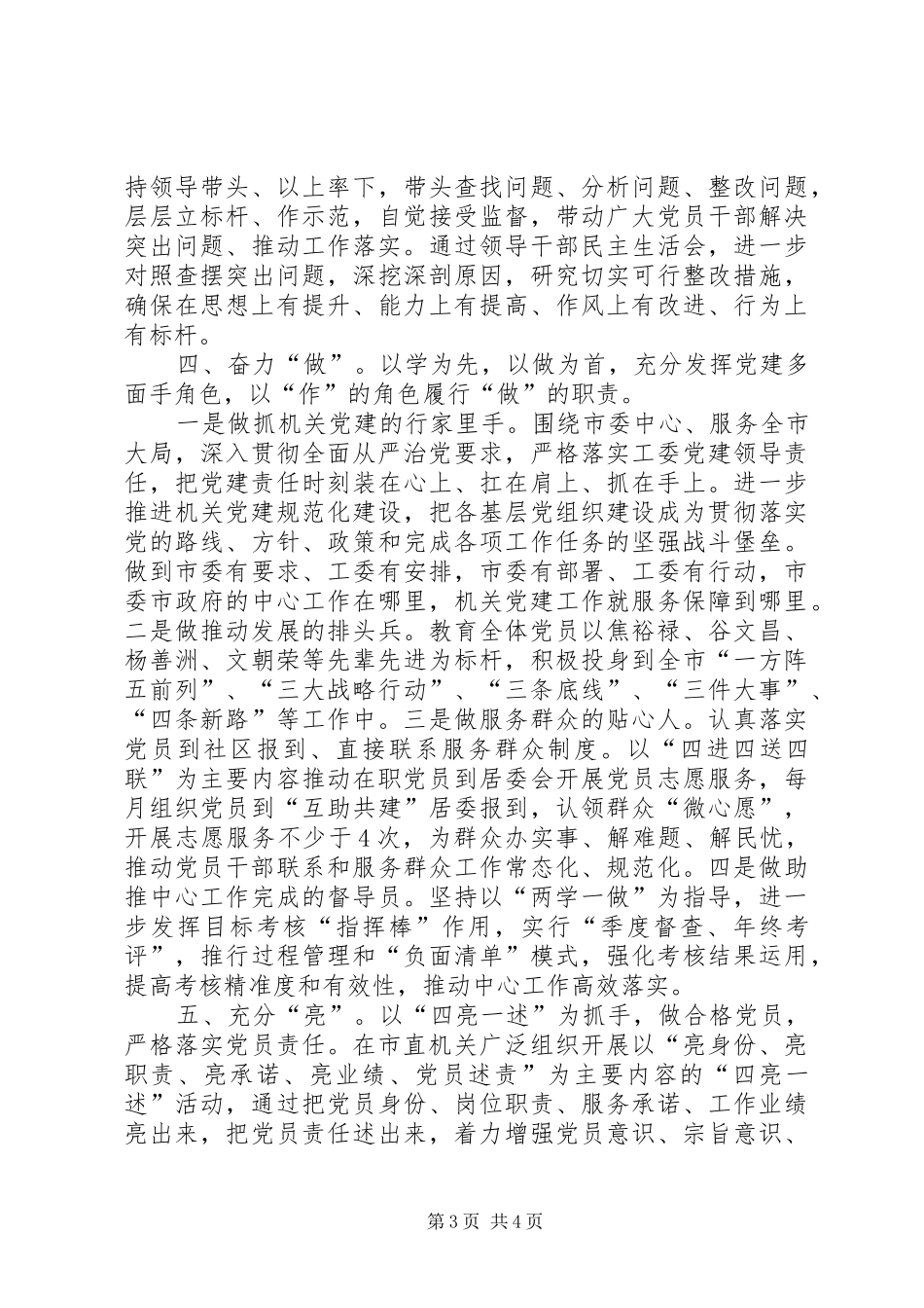 市两学一做学习方案_第3页