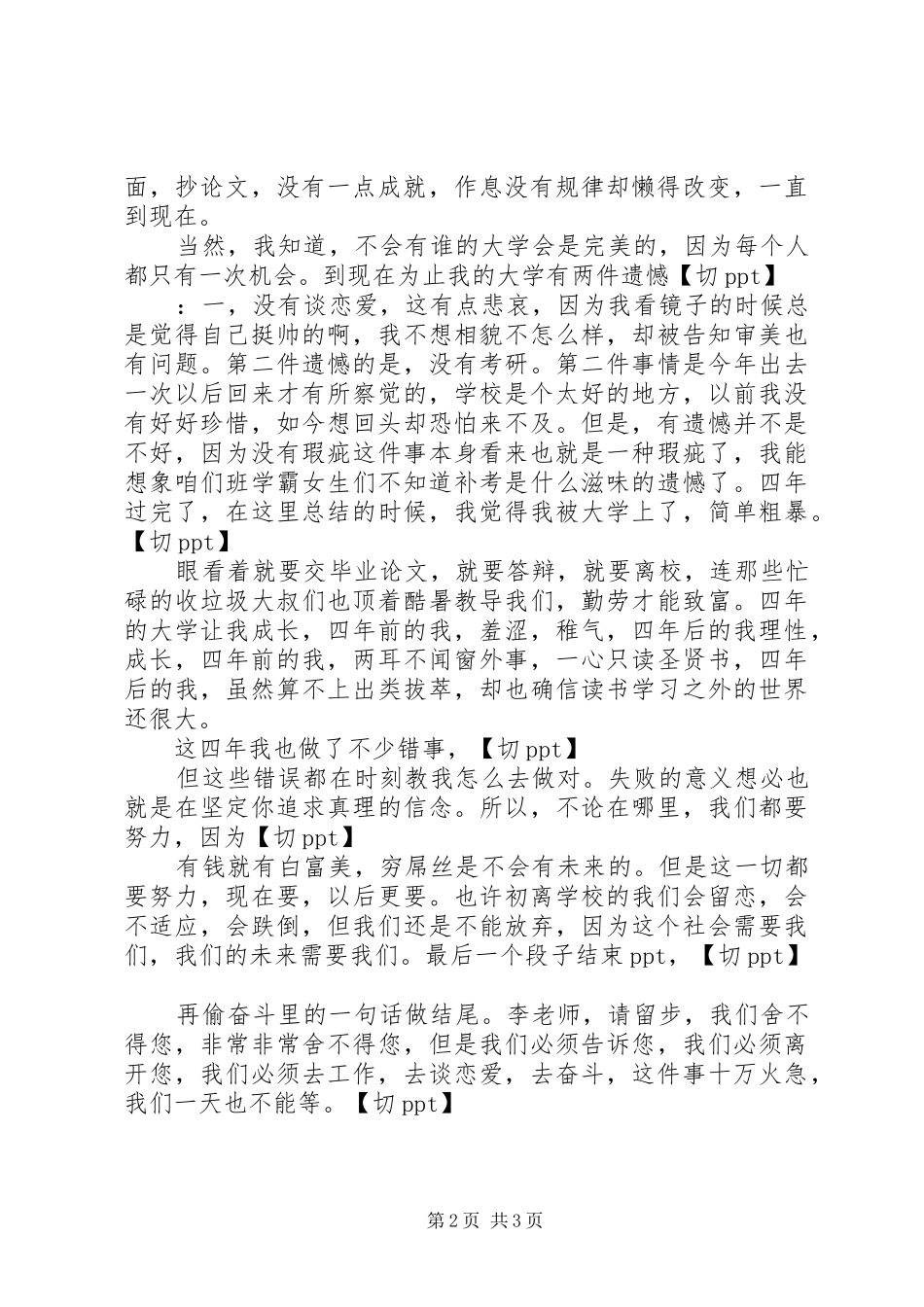 美国政治配套演讲稿范文_第2页