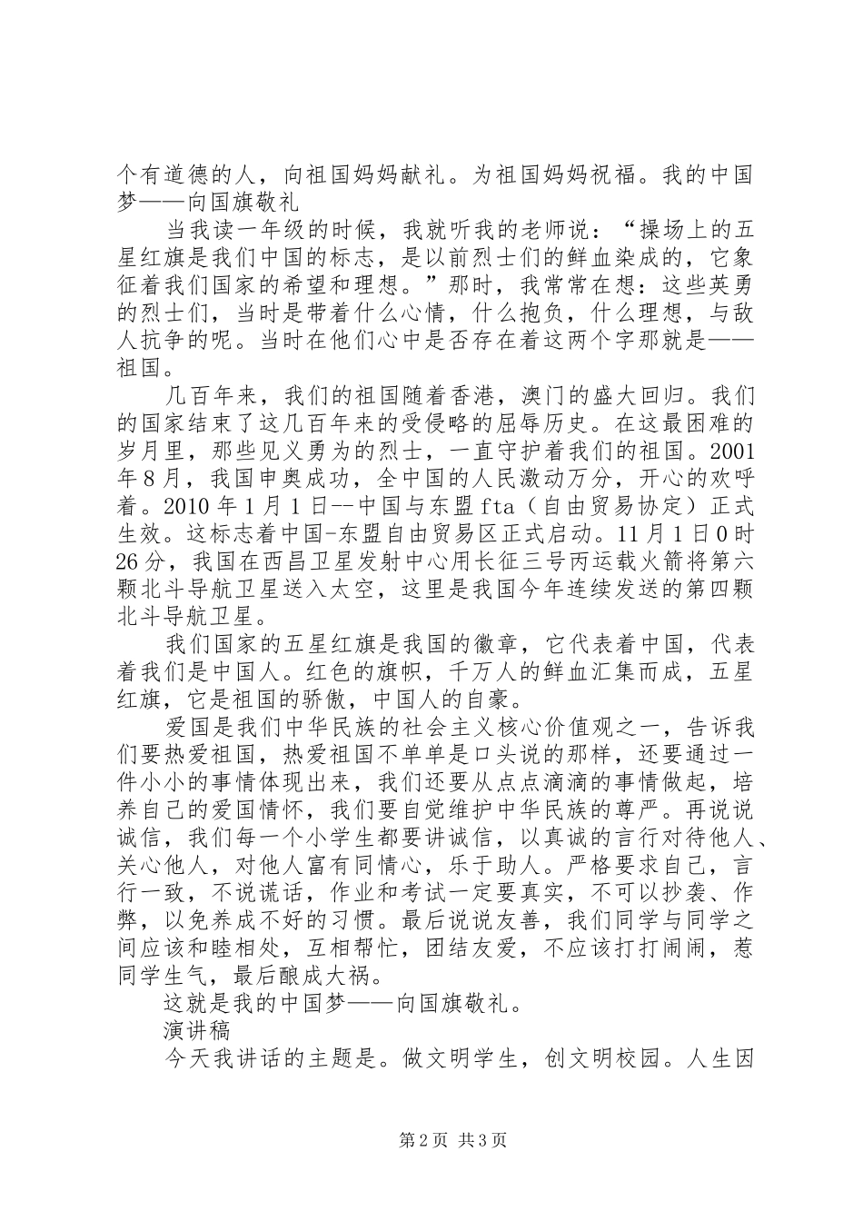 《向国旗敬礼》演讲稿范文_第2页