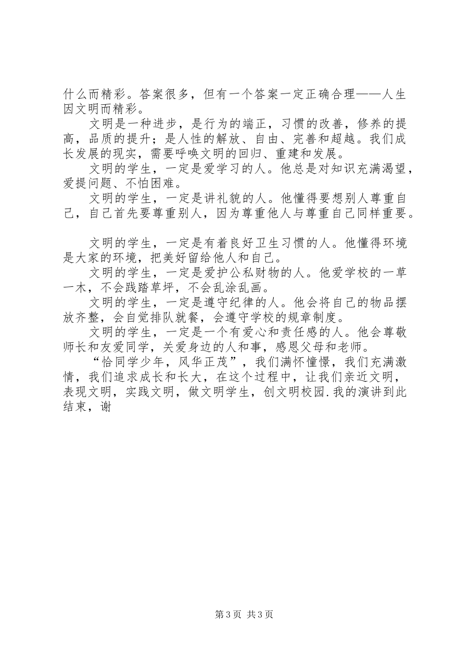 《向国旗敬礼》演讲稿范文_第3页