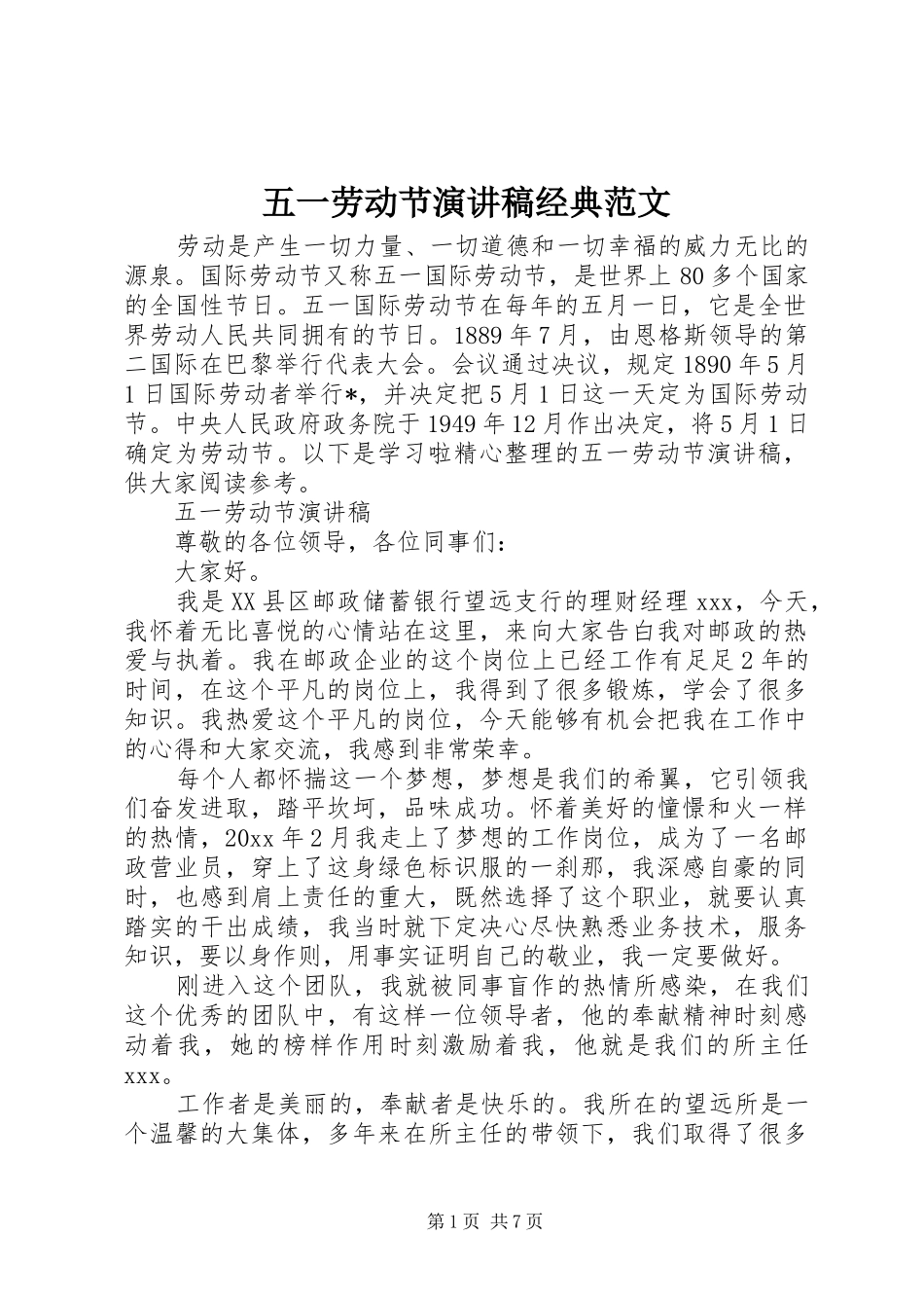 五一劳动节演讲稿经典范文_第1页