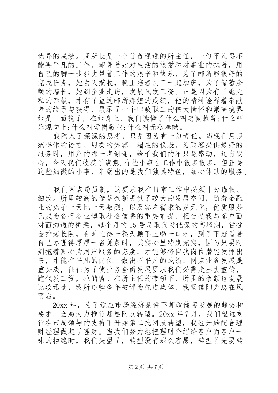 五一劳动节演讲稿经典范文_第2页