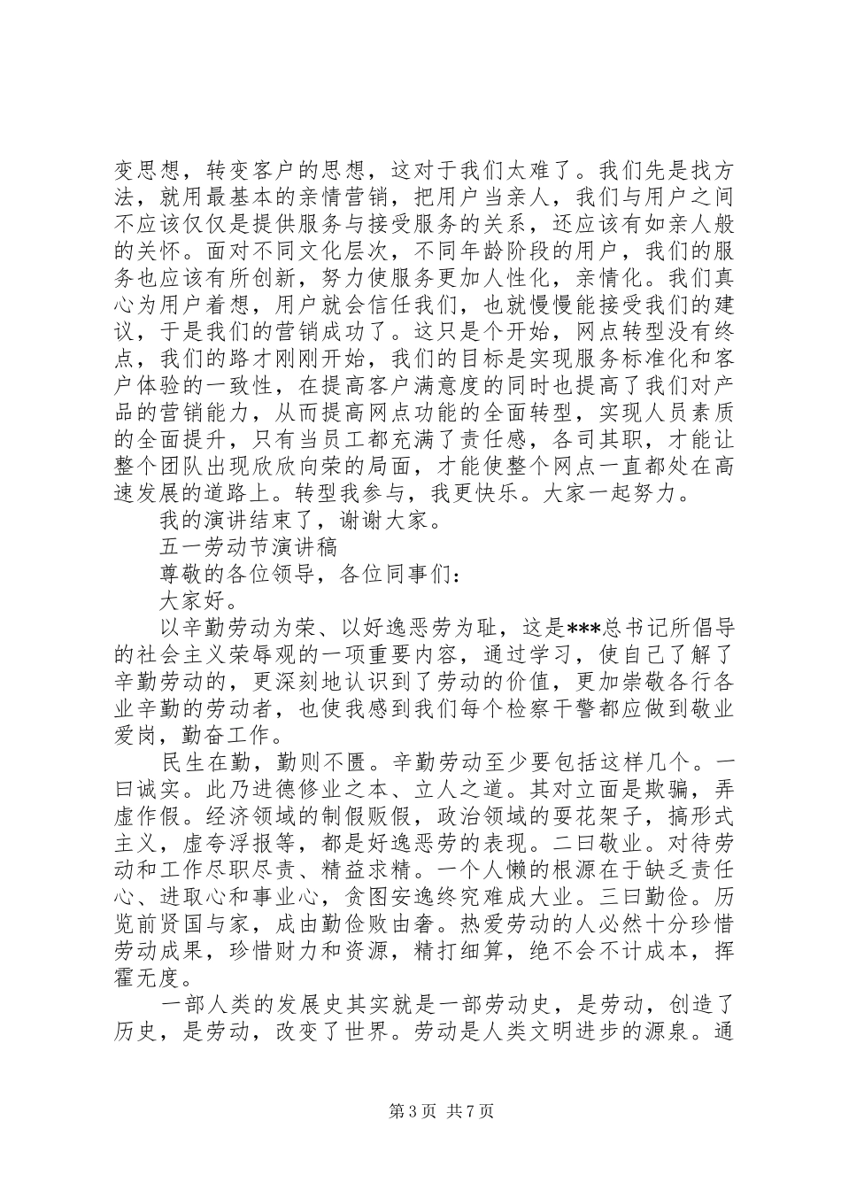 五一劳动节演讲稿经典范文_第3页