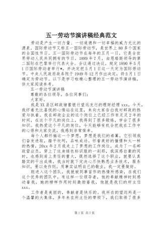 五一劳动节演讲稿经典范文