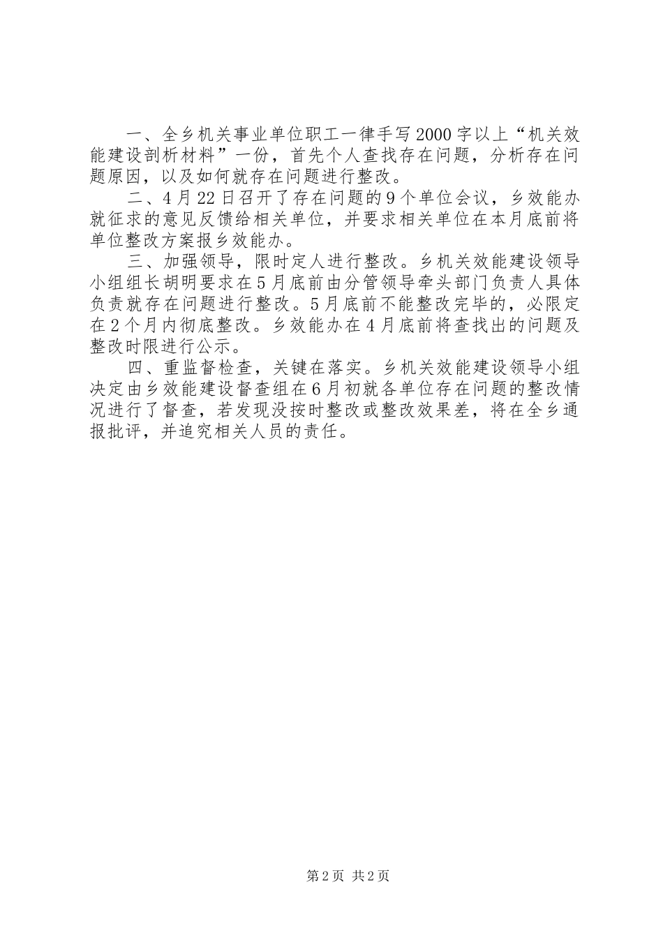 组织效能建设整改方案_第2页