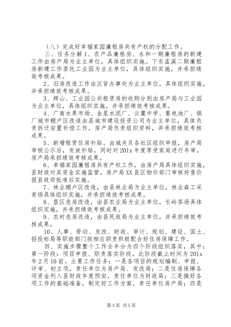 棚户区改造实施方案_第3页