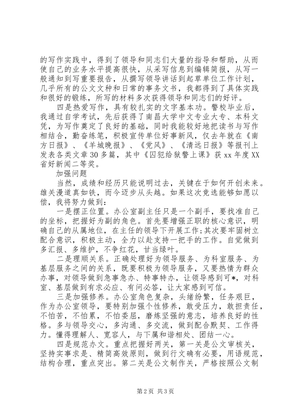 演讲稿一般格式及范文_第2页