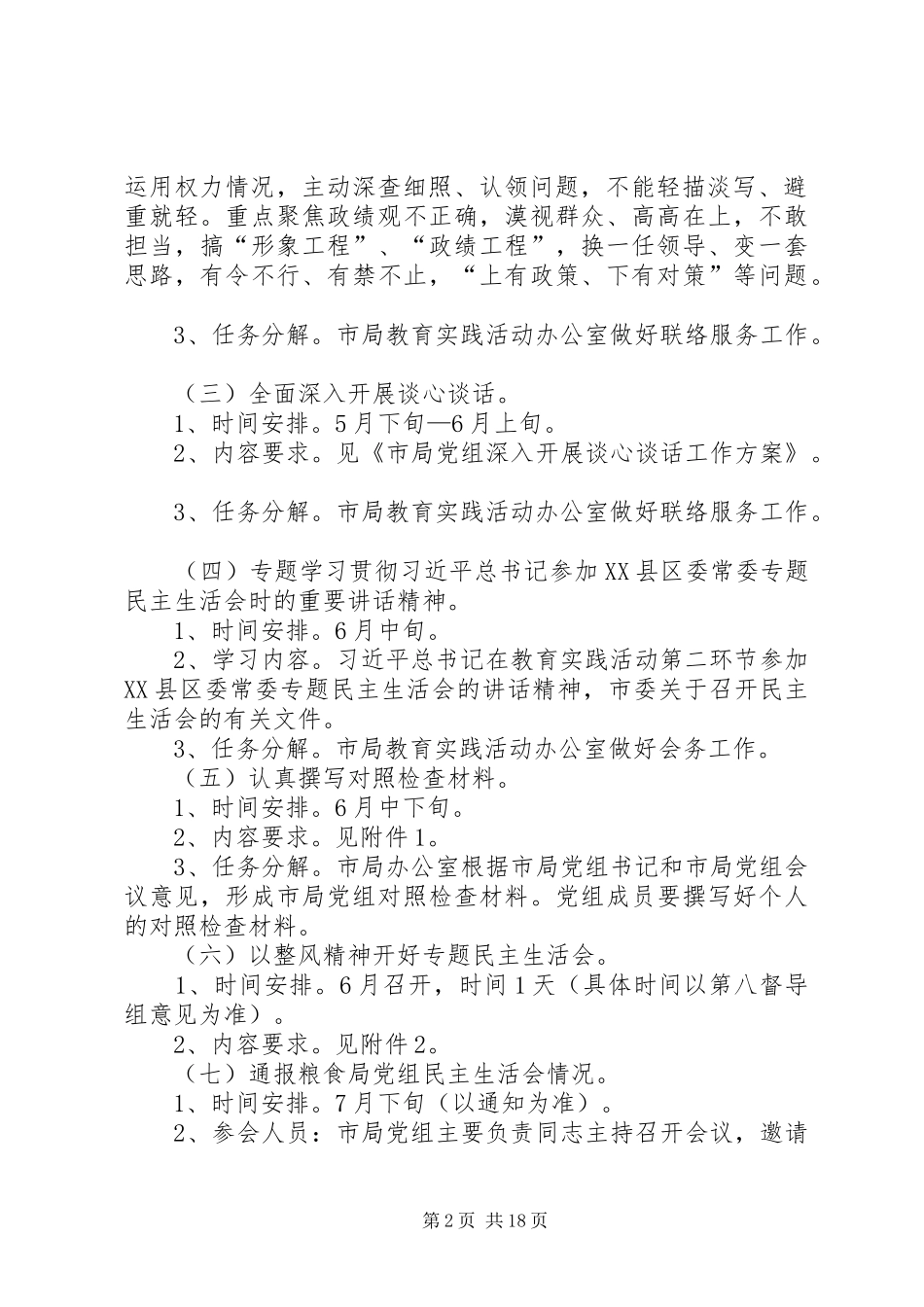 粮食局党组教育实践工作方案5篇_第2页