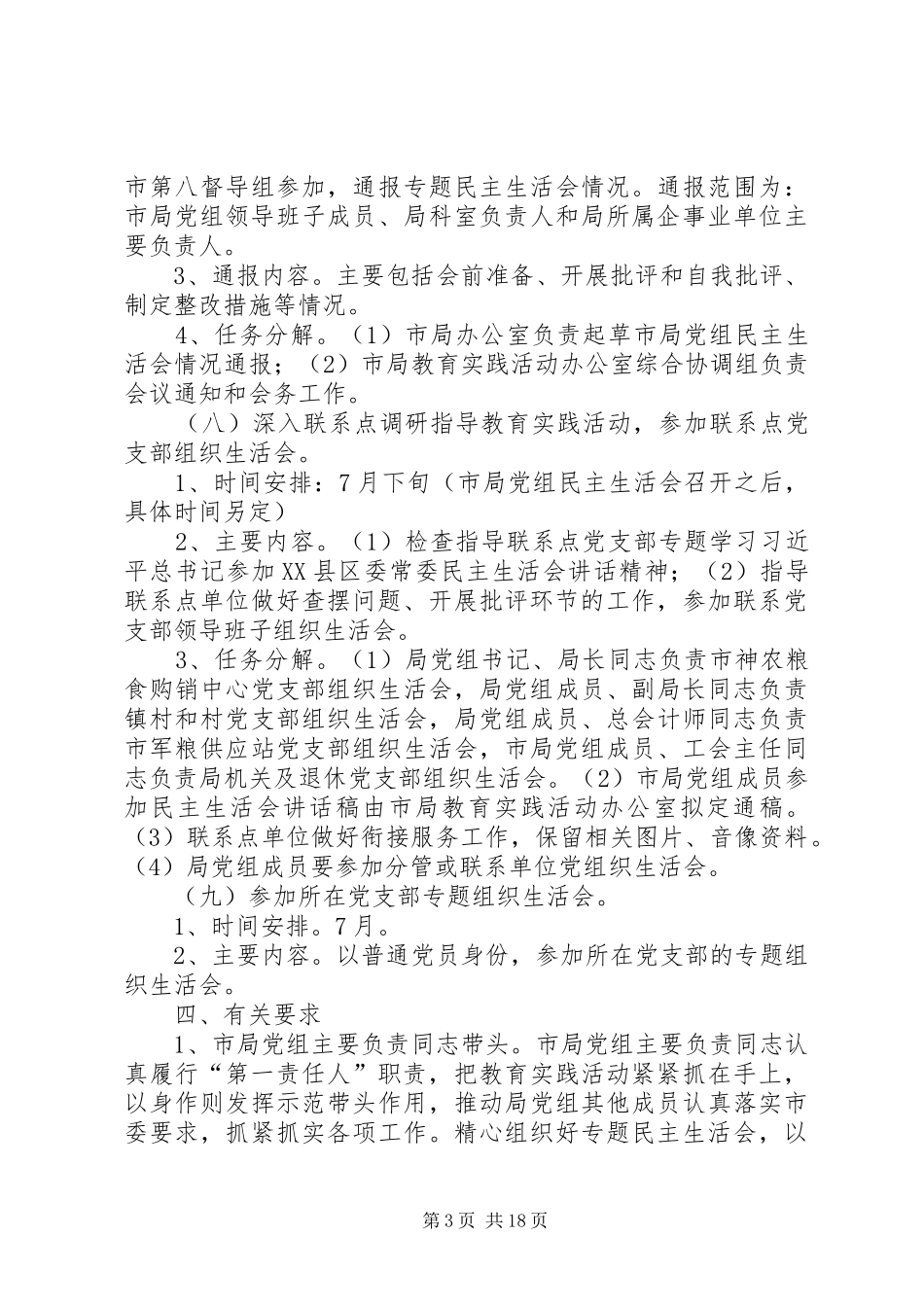 粮食局党组教育实践工作方案5篇_第3页