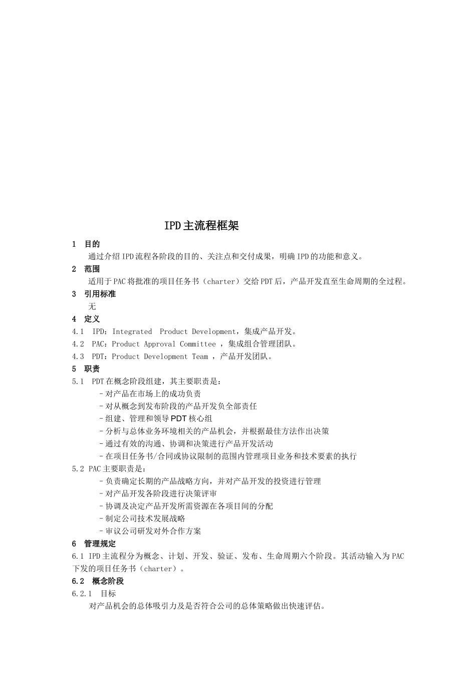 IPD主流程框架_第1页