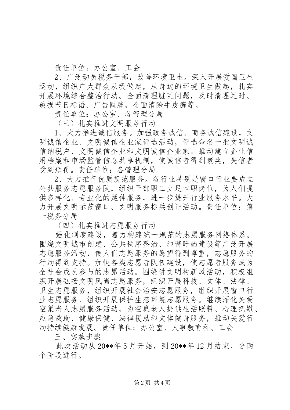 乡镇讲文明树新风活动实施方案_第2页