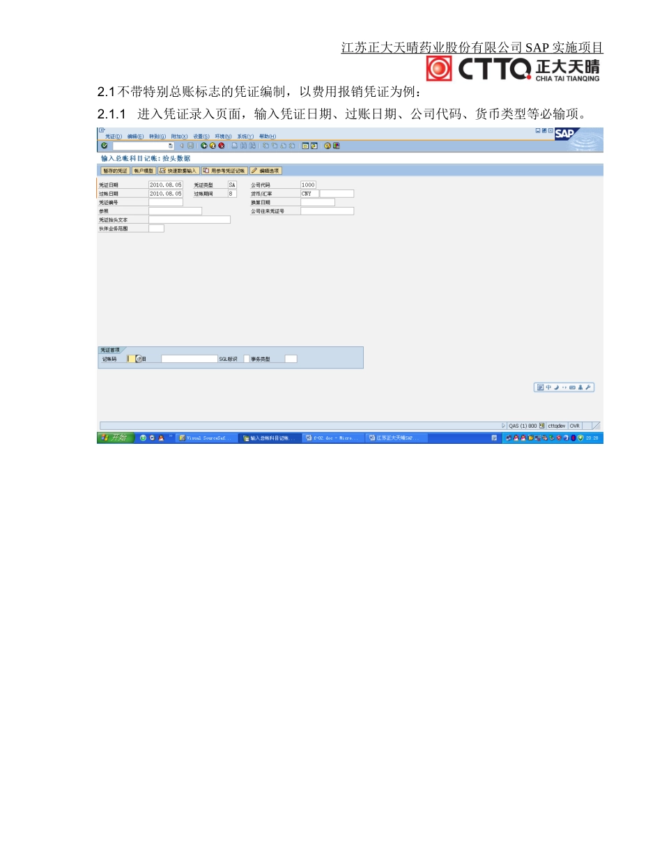 SAP操作手册-凭证的建立、更改、显示_第3页